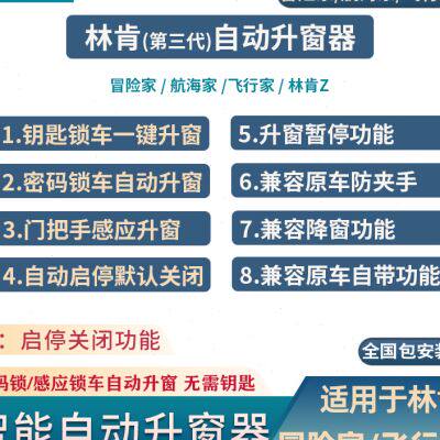 林肯Z冒a险家飞行家车载锁车自动升窗器感应门把手密码锁自动升窗