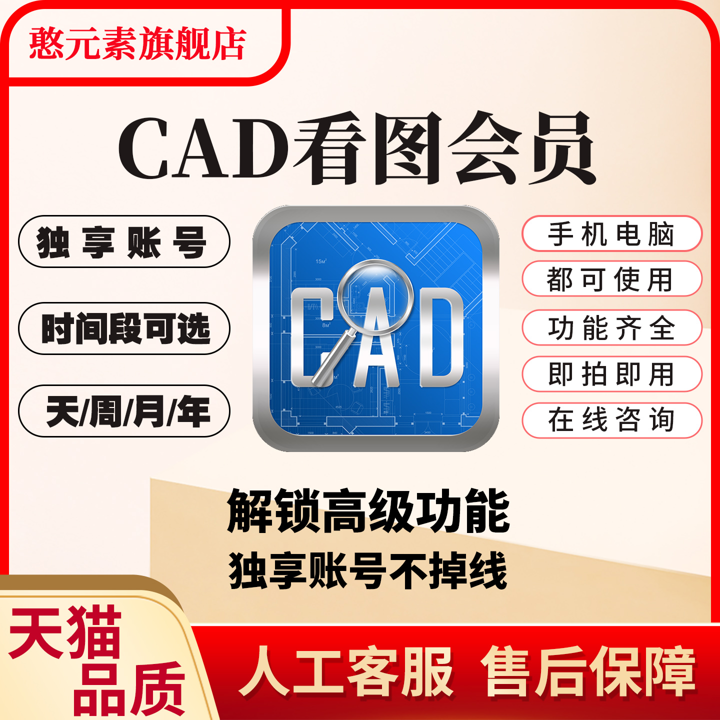 cad快速看图vip会员一天独享账号