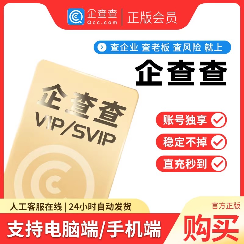 企查查会员vip天卡1天年卡