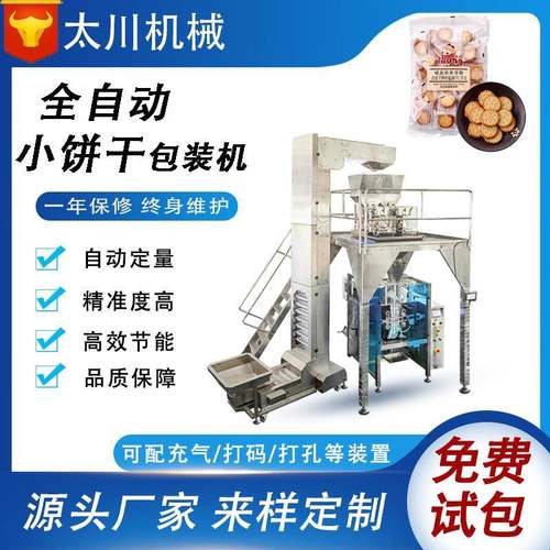 全自动称重立式包装机薯片饼干装袋机立式食品包装机厂家直供