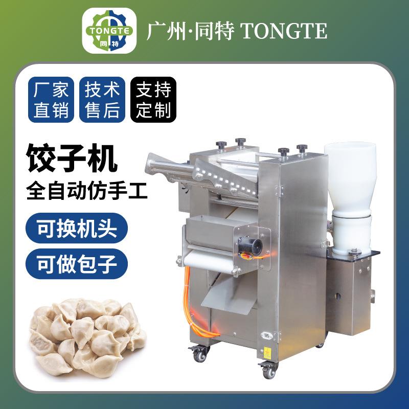 商用多功能馄饨云吞机全自动仿手工速冻饺子机电动花边蒸饺水饺机