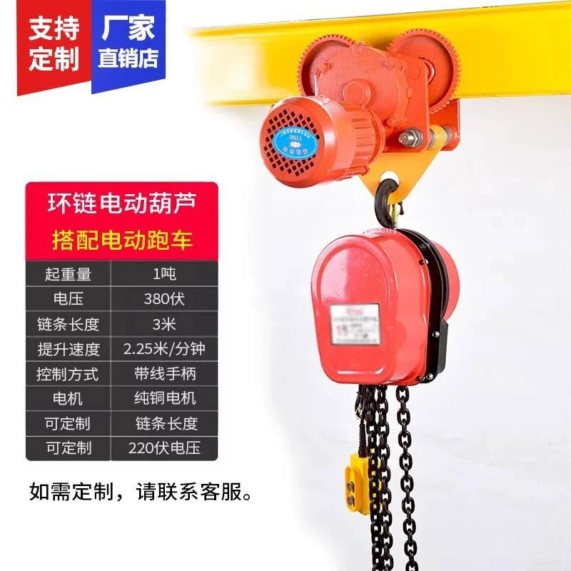 电动葫芦链条搭配手动滑车手推行吊车一套天车小型工字钢轨道跑车