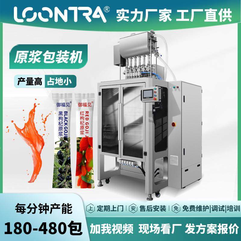 供应枸杞原浆多列包装机刺梨果汁西梅汁浓缩汁多通道灌装机