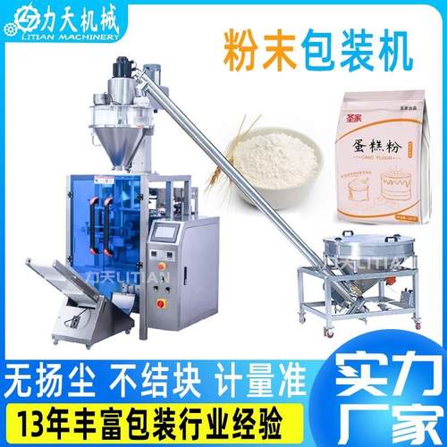 全自动淀粉面粉粉体包装机奶粉营养粉定量立式灌装机