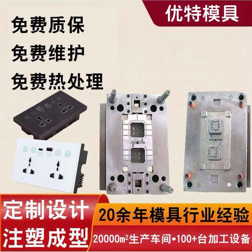 家用智能插座塑料外壳注塑模具定制亚克力abs外壳注塑加工成型