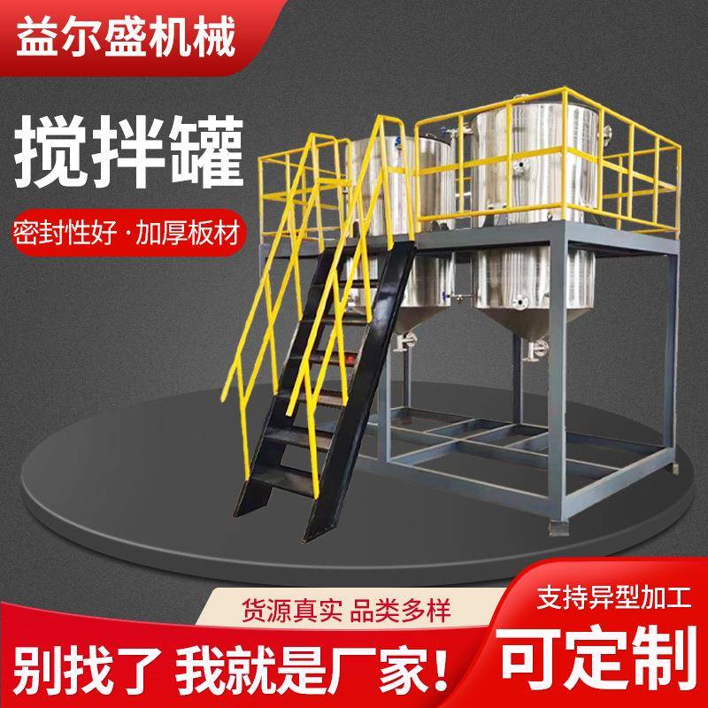 不锈钢搅拌罐立式化工液体搅拌罐电加热封闭式食品搅拌桶乳化罐