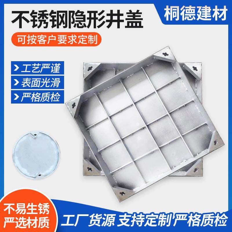 304不锈钢隐形盖板下沉式盖板市政下水道集水坑盖板方形井盖,基础建材,排水沟槽/盖板,淘宝优惠券,粉丝福利购,淘宝优惠卷