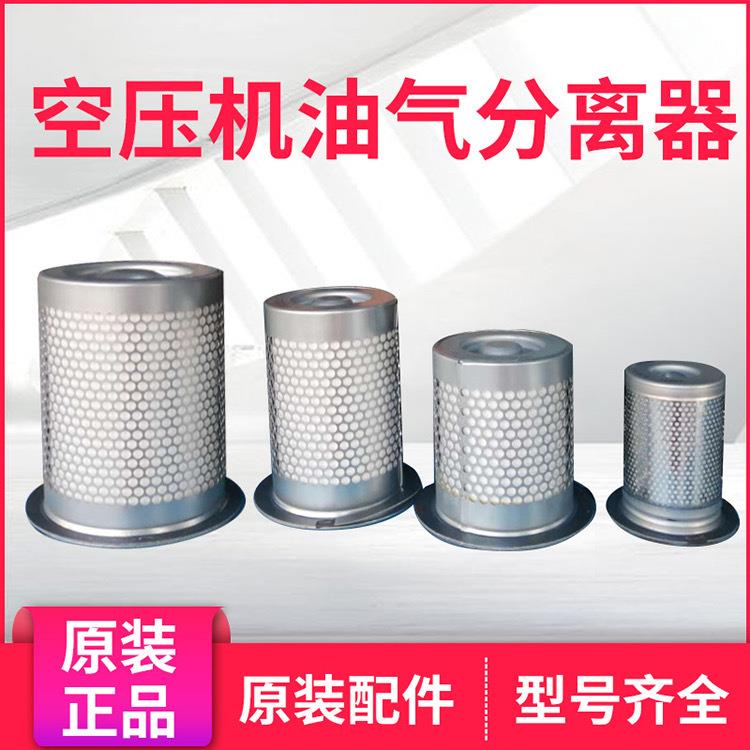 厂家直销螺杆式空压机油分滤通用保养耗材配件油分芯