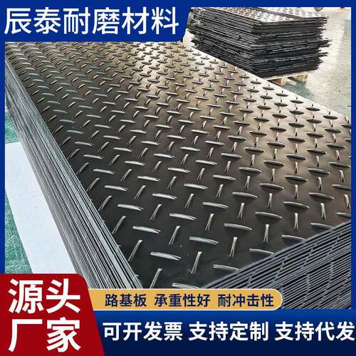 聚乙烯铺路板工地泥泞道路可移动塑料路基板建筑用聚乙烯铺路板