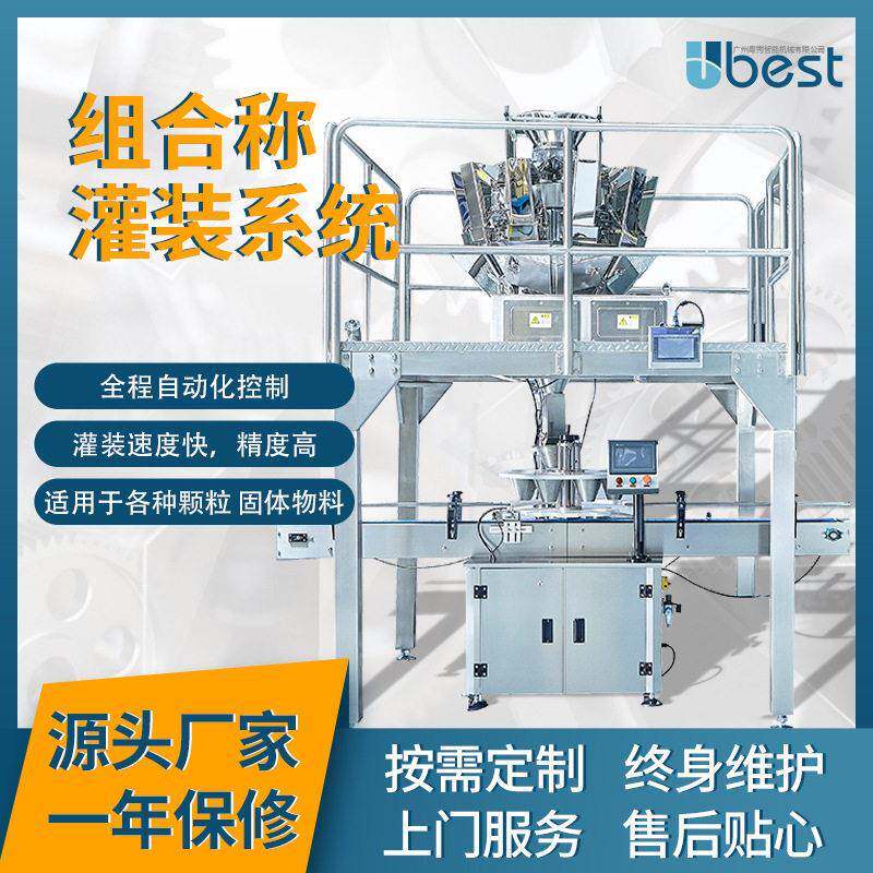 组合称重坚果咖啡灌装机麦片定量装分装机一体智能