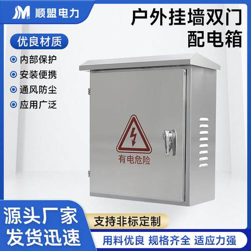304不锈钢防雨配电箱室外201双门电源箱电器控制柜壳体电表箱