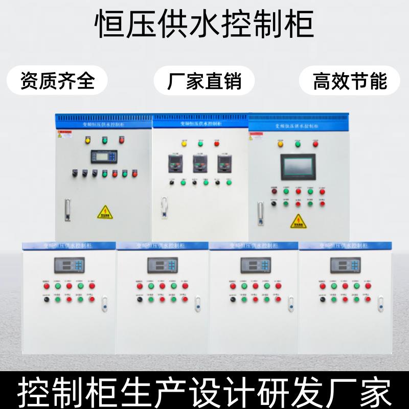 PLC电气控制柜水泵恒压供水变频柜系统编程成套自动化风机控制柜