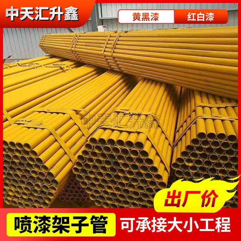 工地48架子管建筑红黄漆护栏管1.5寸焊管6米镀锌脚手架可喷漆钢管