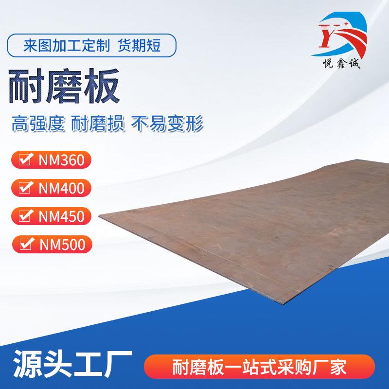 NM500耐磨板供应500耐磨钢板5mm-120mm多规格可加工零割