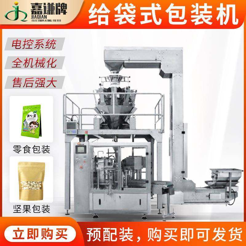 给袋式包装机全自动饼干薯片包装机多头称称重零食立体袋包装机,办公设备/耗材/相关服务,包装机,淘宝优惠券,粉丝福利购,淘宝优惠卷