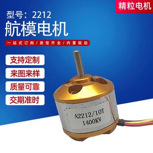 2212航模无刷电机适用固定翼无人机用电机航模高速无刷马达电机