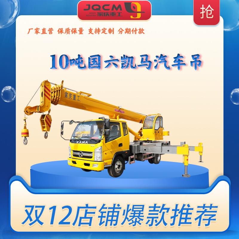 厂家直营凯马蓝牌吊车10吨汽车起重机蓝牌汽车吊
