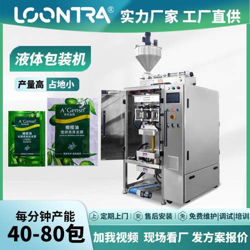 四边封袋装番茄酱果冻洗衣液柔顺剂洗涤剂沐浴露保湿霜多列包装机