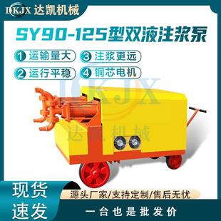 ZKSY90-125双液注浆泵双缸高压工地灌浆机电动液压水泥砂浆液压泵