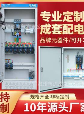 成套变频控制柜高低压控制柜XL-21动力配电柜落地式配电箱体积