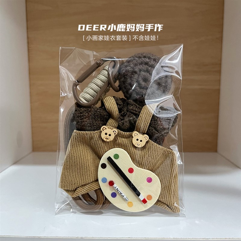 手作娃衣文艺画家达菲挂件衣服纯手工针织公仔衣服雪莉玫娃娃着替