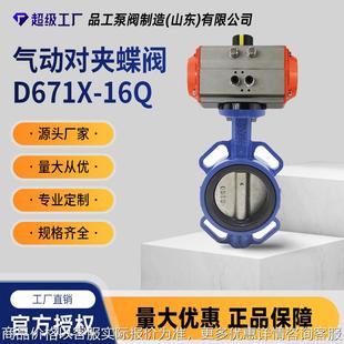 671 16气动对夹中线软密封蝶阀球墨铸铁执行器水油气专用阀门