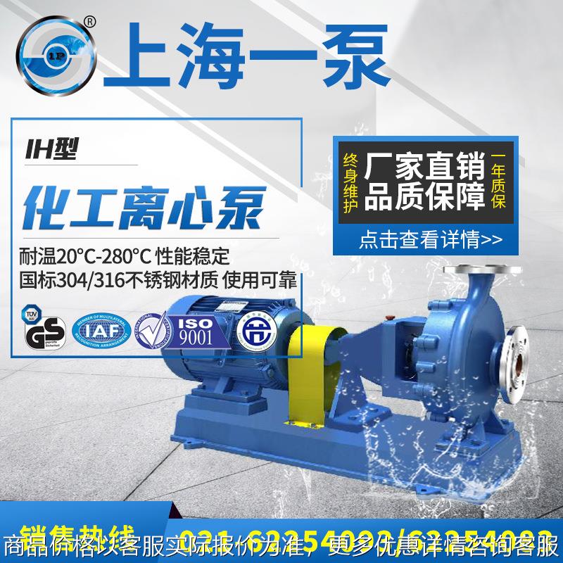 厂家供应型化工离心泵耐腐蚀化工泵不锈钢离心泵卧式化工离心泵