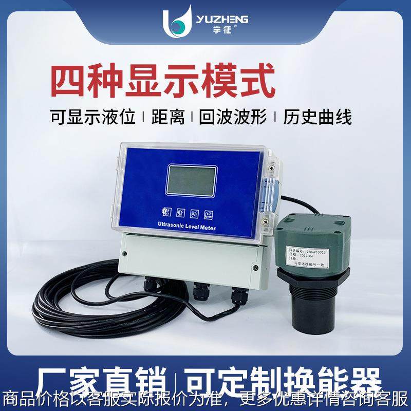 分体式超声波液位计 抗干扰型超声液位仪 可选参数 厂家直销