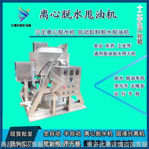 三足工业离心脱水机不锈钢油炸食品脱油机炸菜自动卸料脱水甩干机