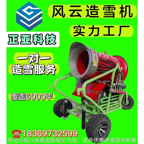 正亚机械70喷雪机雪景树挂滑雪场造雪机制冷剂舞台活动吹雪机