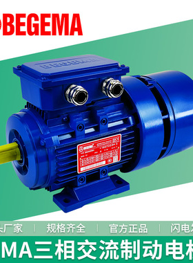 三相异步交流制动电机B3BMA90L4-1.5KW底脚刹车定位电镀机械