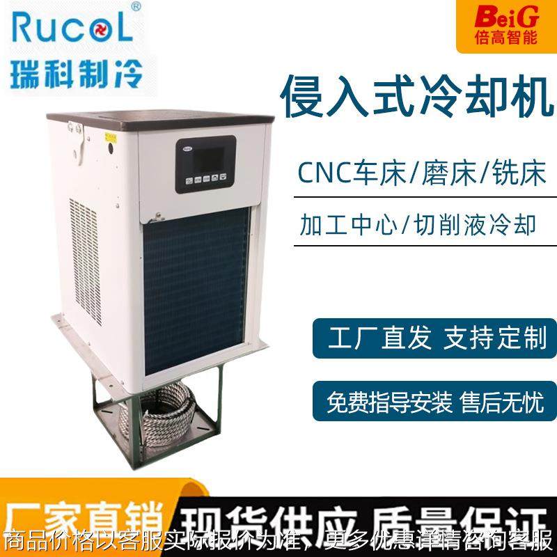 瑞科制冷侵入式工业水冷机切削液加工小型循环冷水机冷却机,机械设备,制冷设备,淘宝优惠券,粉丝福利购,淘宝优惠卷