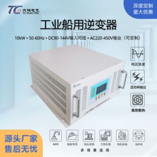 450V工程机械车载逆变电源 140V转AC220 10kw纯正弦波逆变器 DC90