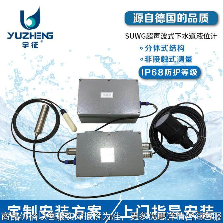 杭州厂家直销下水道液位计 无线传输超声波窨井液位计