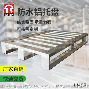 制仓库铝合金防水托盘栈板仓储防潮托盘卡板叉车托盘 常熟定