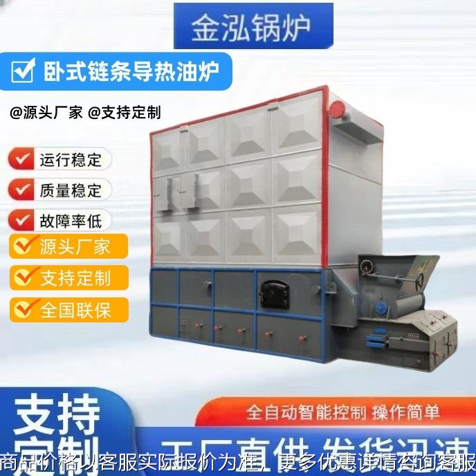 卧式链条生物质导热油炉 1吨2吨4吨5吨6吨8吨导油炉燃油炉