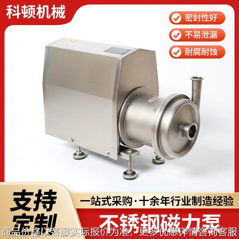 卫生级磁力泵304不锈钢磁力泵食品级均质乳化泵304清洗进料泵,橡塑材料及制品,PP板,淘宝优惠券,粉丝福利购,淘宝优惠卷