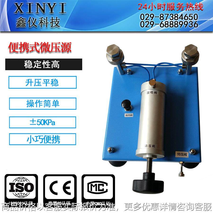 -1451 厂家直销便携式手动微压源-50-+50微压校验仪
