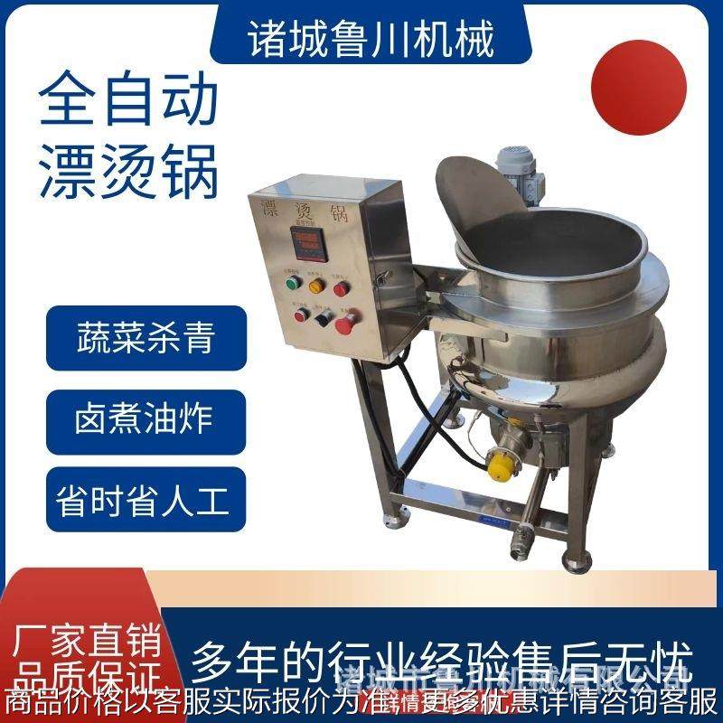全自动商用漂烫锅蔬菜杀青锅油炸花生炒锅鸭头鸭翅卤煮锅,厨房电器,扒炉/铁板烧/手抓饼炉,淘宝优惠券,粉丝福利购,淘宝优惠卷