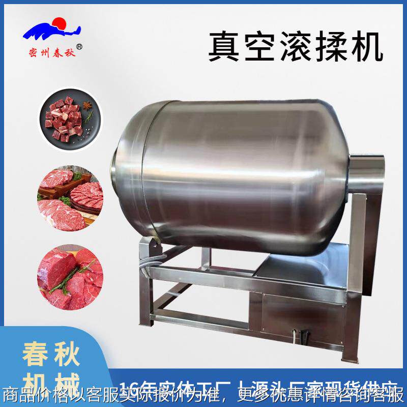 变频肉类真空滚揉机 商用猪鸭鱼腌肉机 腌咸菜炸鸡滚筒腌制入味机,清洗/食品/商业设备,肉制品加工设备,淘宝优惠券,粉丝福利购,淘宝优惠卷