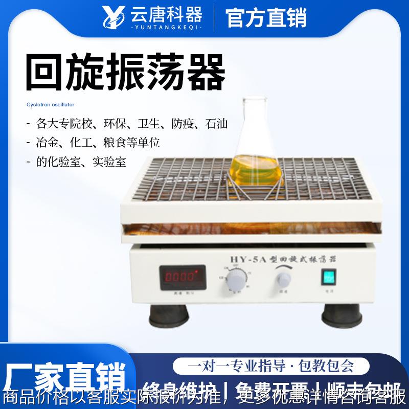 实验室调速多用往复式回旋振荡器数显液体水平回旋往复震荡摇床