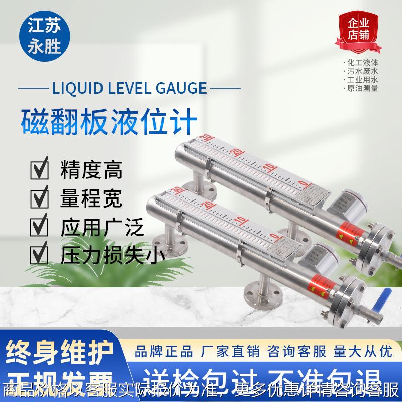 磁翻板液位计 水位计 带远传报警 磁性翻版不锈钢液位计