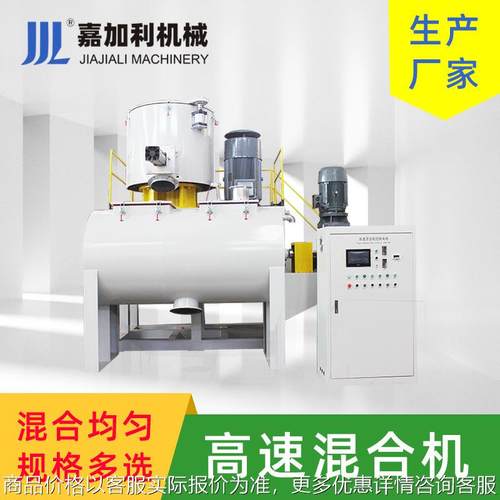 塑料搅拌卧式高速混合机 源头厂家高均匀度塑料粉末混合机配料