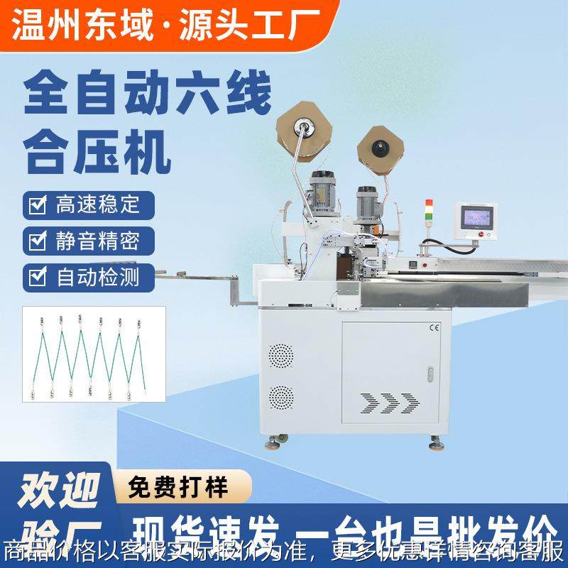 全自动多股线合压机器剥线打端压接机金属新能源12-10-6线端子机,清洗/食品/商业设备,包子机,淘宝优惠券,粉丝福利购,淘宝优惠卷
