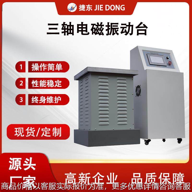 厂家现货三轴电磁振动台试验机变频震动电磁模拟运输试验台