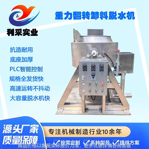 重力离心甩干机 底盘稳不抖动 可全自动化智能化 整机不锈钢制作