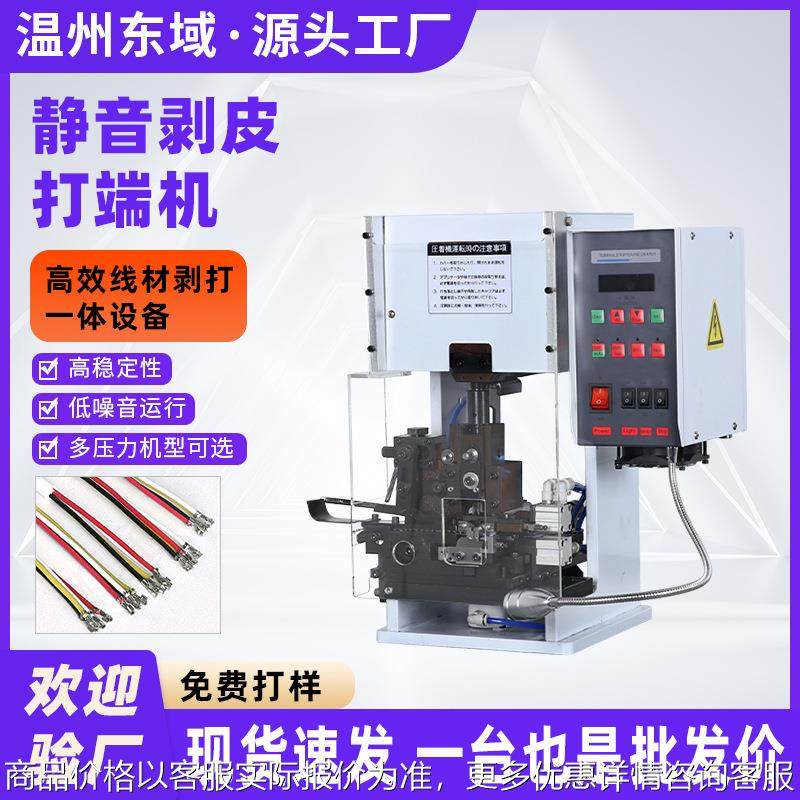 全自动多芯线剥打机连剥带打端子机剥皮打端机护套线压接机端子机,清洗/食品/商业设备,包子机,淘宝优惠券,粉丝福利购,淘宝优惠卷