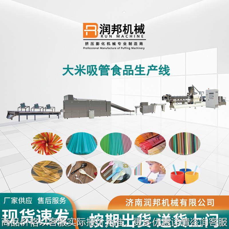 膨化大米吸管生产线全套大米吸管加工机器多功能大米吸管生产设备,清洗/食品/商业设备,烘焙设备,淘宝优惠券,粉丝福利购,淘宝优惠卷