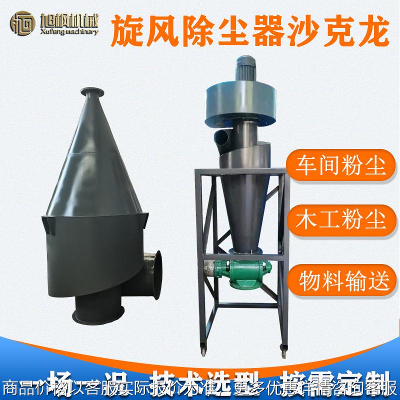锅炉粉尘旋风除尘器物料输送除尘设备沙克龙分离器工业旋风集尘器