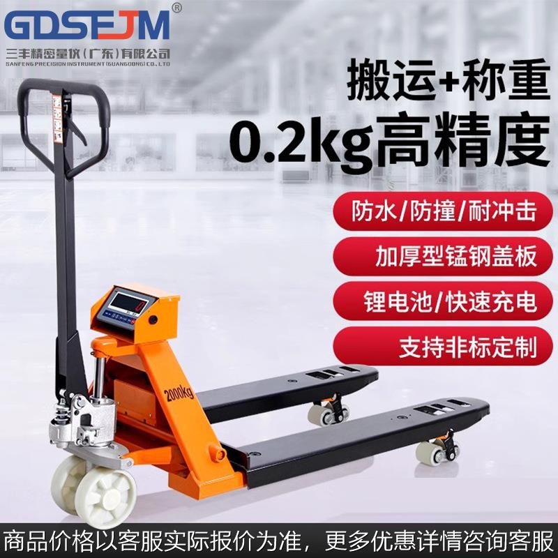 电子叉车秤2吨高精度搬运车称重1地牛手动液压装卸车仓储物流